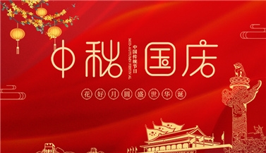 喜迎中秋，欢度国庆！祝大家双节快乐！